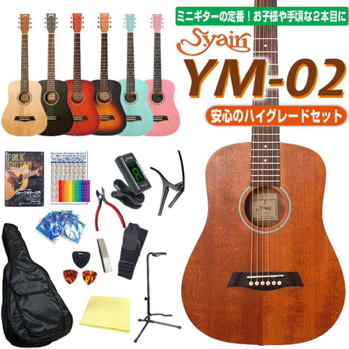 楽天市場】ミニギター アコースティックギター S.Yairi YM-02 ミニ 