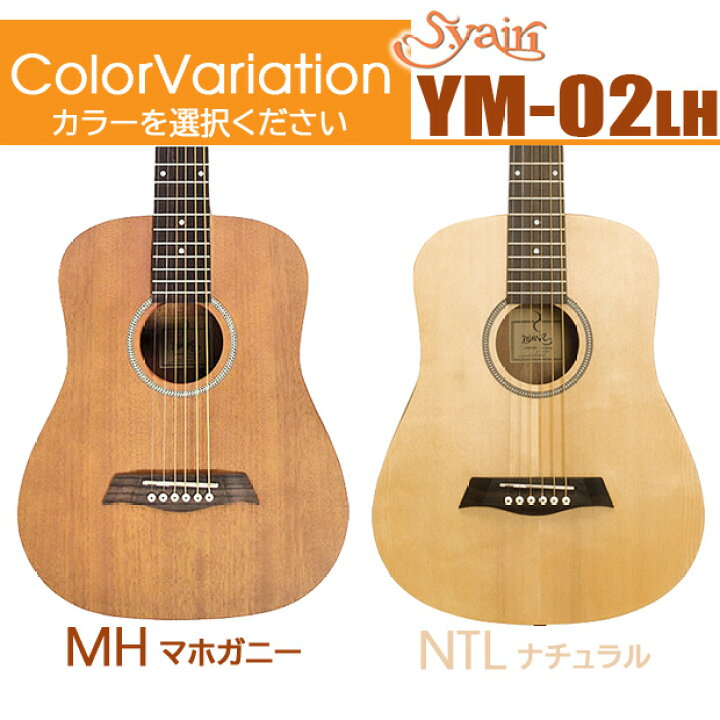 楽天市場】ミニギター アコースティックギター 左用 S.Yairi YM-02LH 