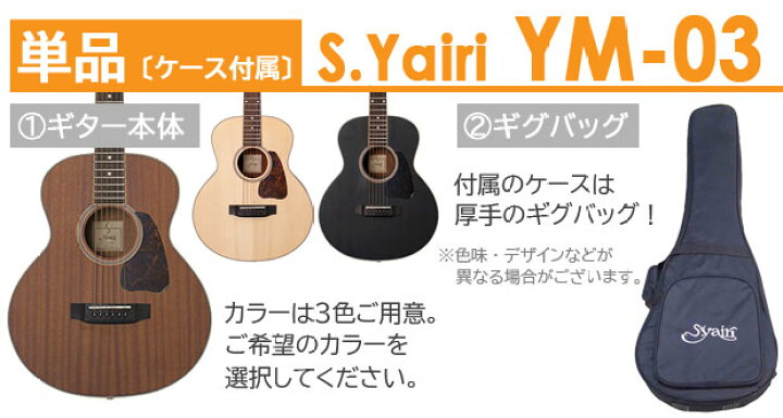楽天市場】ミニギター アコースティックギター S.Yairi YM-03 ヤイリ 