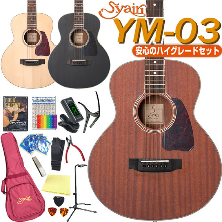 楽天市場】ミニギター アコースティックギター アコギ S.Yairi YM-03 
