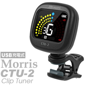 Morris ���[���X CTU-2 USB �[�d�� �N���b�v�`���[�i�[ Rechargeable Clip Tuner �y�l�R�|�X(np)��������(�|�X�g����)�z�y�����B���[���ցz