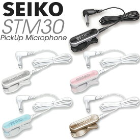 SEIKO STM-30 セイコー ピックアップマイク STM30 【ネコポス(np)送料無料(ポスト投函)】【旧速達メール便】
