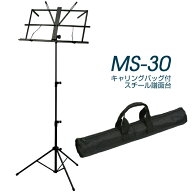 KIKUTANI 譜面台 MS-30 キャリングバッグ付 スチール製