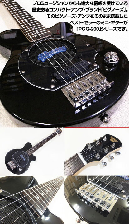 楽天市場】Pignose ピグノーズ PGG-200 BK アンプ内蔵ミニギター 専用 