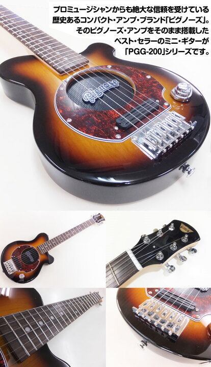 楽天市場】Pignose ピグノーズ PGG-200 BS アンプ内蔵ミニギター 専用 