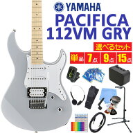 ヤマハ エレキギター 初心者セット YAMAHA PACIFICA 112VM GRY グレー パシフィカ ベーシックセット 【選…