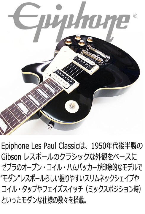 楽天市場】Epiphone エピフォン Les Paul Classic EB レスポール  