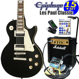 Epiphone エピフォン Les Paul Classic EB レスポール エレキギター 初心者セット 15点入門セット Marshallアンプ付き