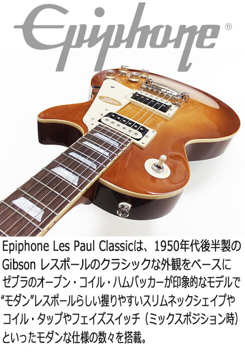 楽天市場】Epiphone エピフォン Les Paul Classic HB レスポール 