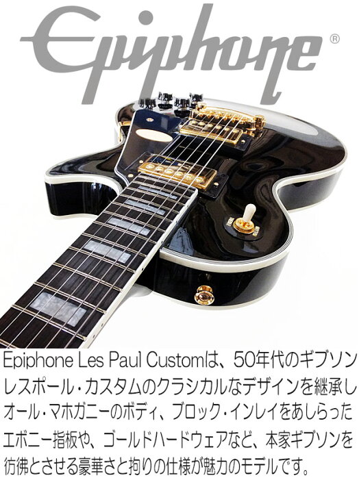 楽天市場】Epiphone エピフォン Les Paul Custom EB レスポール エレキ 