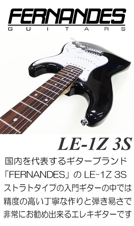 楽天市場】FERNANDES フェルナンデス LE-1Z 3S/BLK エレクトリック 