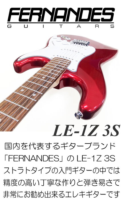 楽天市場】FERNANDES LE-1Z 3S CARフェルナンデス エレキギター 初心者 