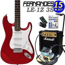 FERNANDES LE-1Z 3S CAR フェルナンデス エレキギター 初心者セット 15点セットMarshallアンプ付き【エレキギター入門】【エレクトリックギター】