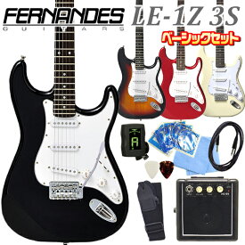 FERNANDES フェルナンデス LE-1Z 3S 初心者 入門 9点 ベーシックセット ストラト タイプ エレクトリックギター