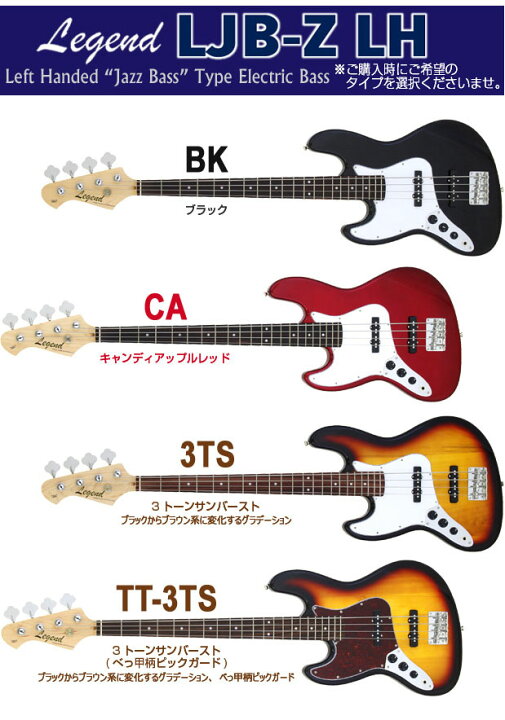 楽天市場】左利き ベース 初心者セット Legend LJB-Z LH 7点 ライト 