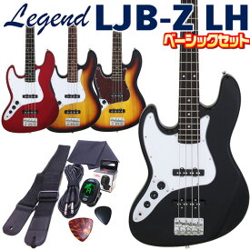 左利き ベース 初心者セット Legend LJB-Z LH 7点 ライトベーシックセット レフトハンド レジェンド エレキベース ジャズベースタイプ 【ジャズベ】【JBタイプ】【ベース初心者】【98765】