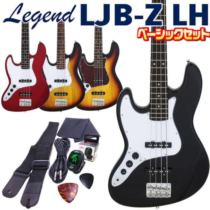 楽天市場】左利き ベース 初心者セット Legend LJB-Z LH 7点 ライト 