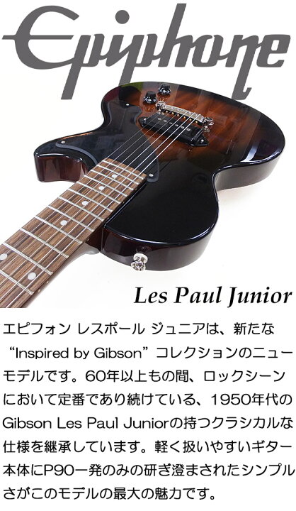 楽天市場】Epiphone エピフォン Les Paul Junior TB レスポール エレキ 