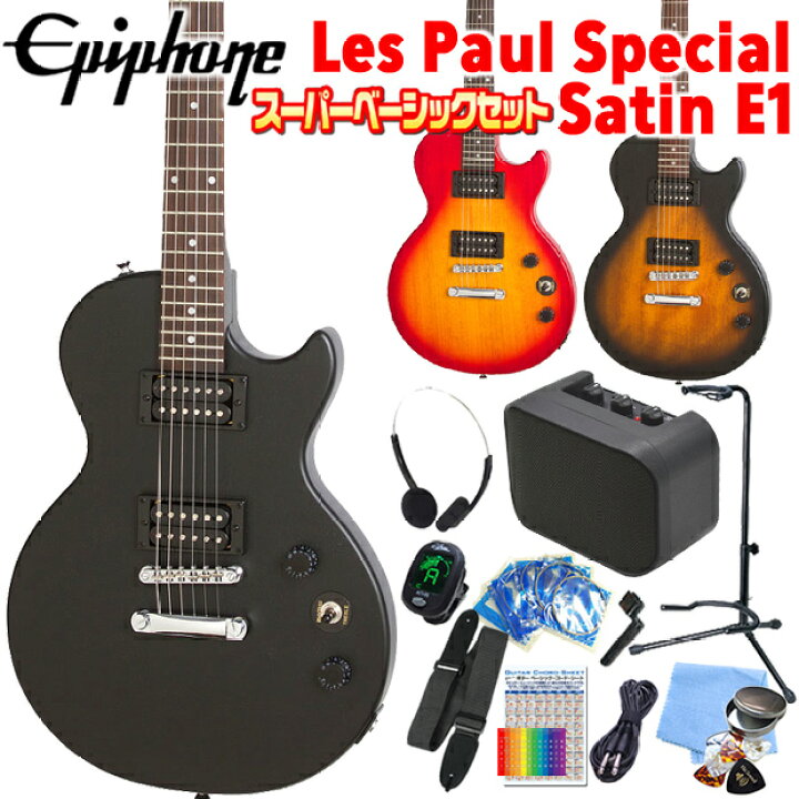 楽天市場】Epiphone エピフォン Les Paul Special VE (Satin E1) レス 