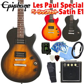 Epiphone エピフォン Les Paul Special VE (Satin E1) レスポール スペシャル エレキギター 初心者 ミニアンプ付 9点 ベーシックセット 【エレキギター初心者】【98765】