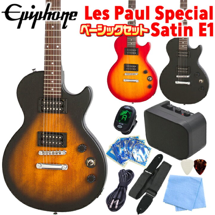 楽天市場】Epiphone エピフォン Les Paul Special VE (Satin E1) レス 