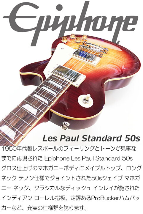 楽天市場】Epiphone エピフォン Les Paul Standard 50s HS レスポール  