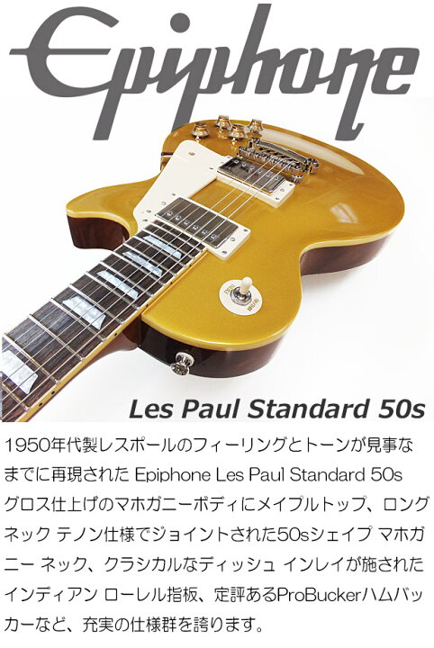 楽天市場】Epiphone エピフォン Les Paul Standard 50s MG レスポール 