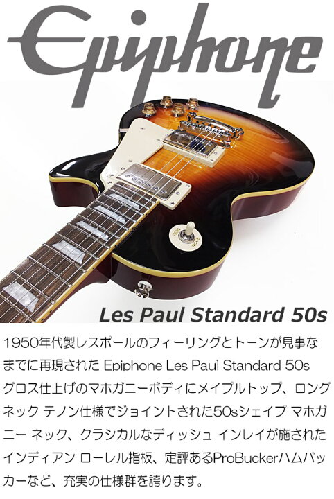 楽天市場】Epiphone エピフォン Les Paul Standard 50s VS レスポール 