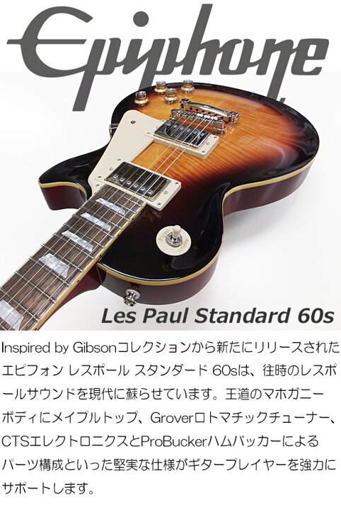 楽天市場】Epiphone エピフォン Les Paul Standard 60s BB レスポール 