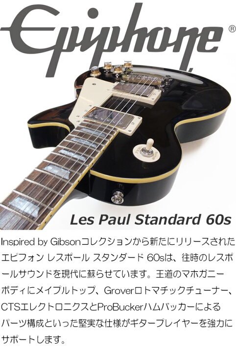 楽天市場】Epiphone エピフォン Les Paul Standard 60s EB レスポール  