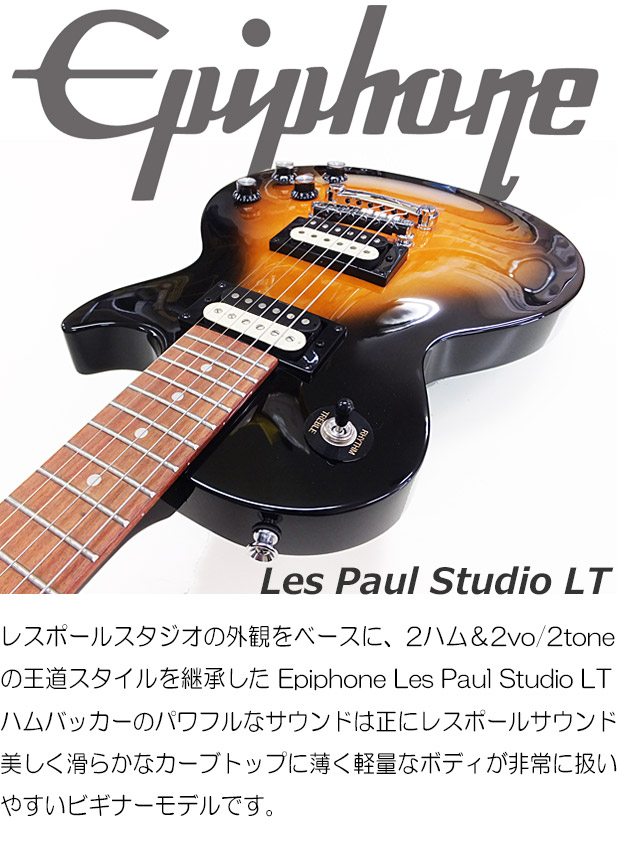 Epiphone Les Paul studio / エピフォン レスポール-