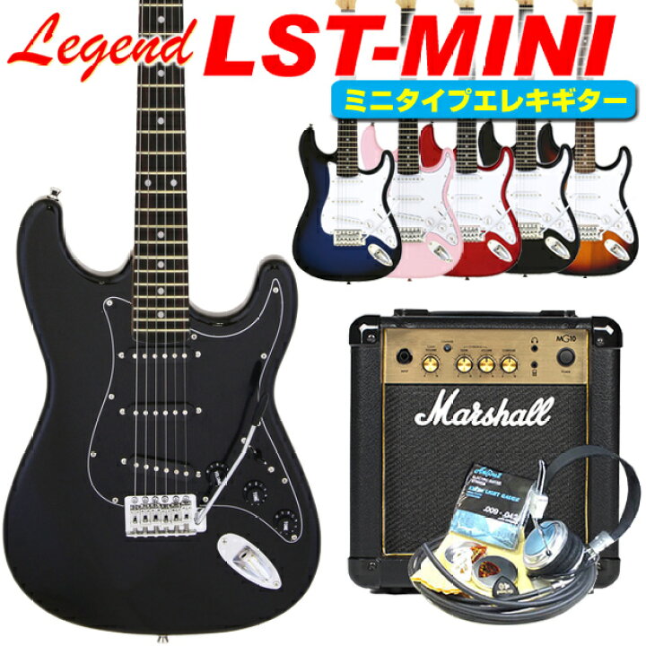 楽天市場】ミニギター エレキギター 初心者セット Legend LST-MINI 