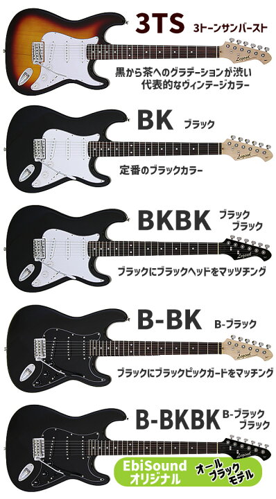 楽天市場】エレキギター 初心者セット Legend LST-Z 9点 NEWベーシック  