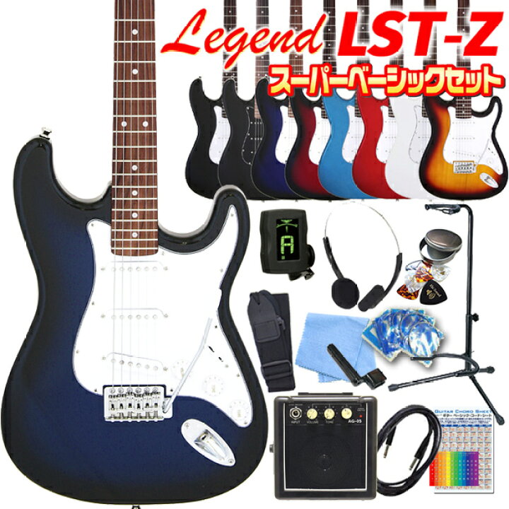エレキギター 初心者セット Legend LST-Z 15点 スパーベーシックセット レジェンド ストラトキャスタータイプ  EbiSoundオンラインショップ