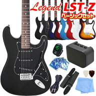 エレキギター 初心者セット Legend LST-Z 9点 NEWベーシックセット レジェンド ストラトキャスタータイプ