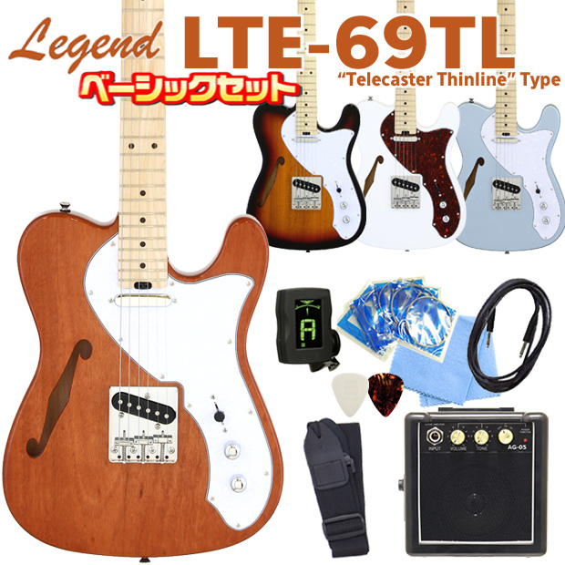 Legend レジェンド LTE-69TL テレキャスター シンライン タイプ エレキギター ミニアンプ付 9点 ベーシックセット 