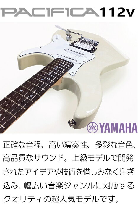楽天市場】YAMAHA ヤマハ エレキギター PACIFICA 112V VW アクセサリー 