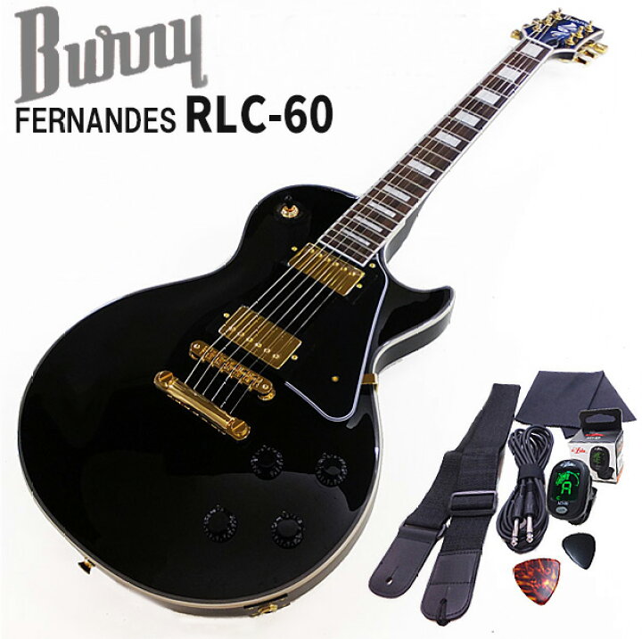 楽天市場】Burny RLC-60 BK FERNANDES レスポール・カスタム タイプ  