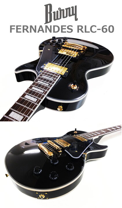 楽天市場】Burny RLC-60 BK FERNANDES レスポール・カスタム タイプ  