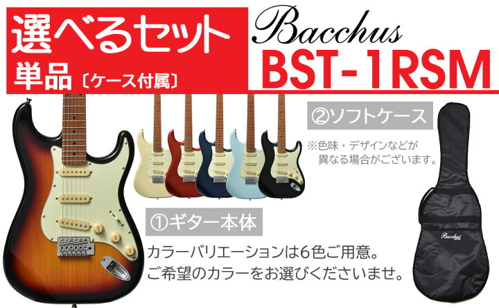 楽天市場】Bacchus BST-1-RSM/M バッカス エレキギター 初心者セット 