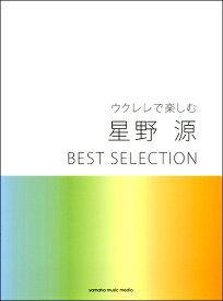楽天市場 星野源 知らない 楽譜 本 雑誌 コミック の通販
