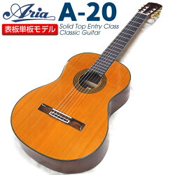 【楽天市場】ARIA アリア クラシックギター A-20 表板単板 【ギタースタンド＆チューナー＆ソフトケースプレゼント！】 【初心者 入門