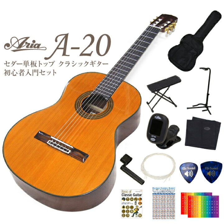 楽天市場】クラシックギター 初心者 入門 ARIA アリア A-20 12点セット 