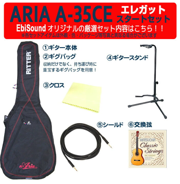楽天市場】ARIA アリア エレガット A-35CE スタンド付 厳選6点セット 