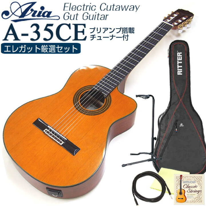 楽天市場】ARIA アリア エレガット A-35CE スタンド付 厳選6点セット 