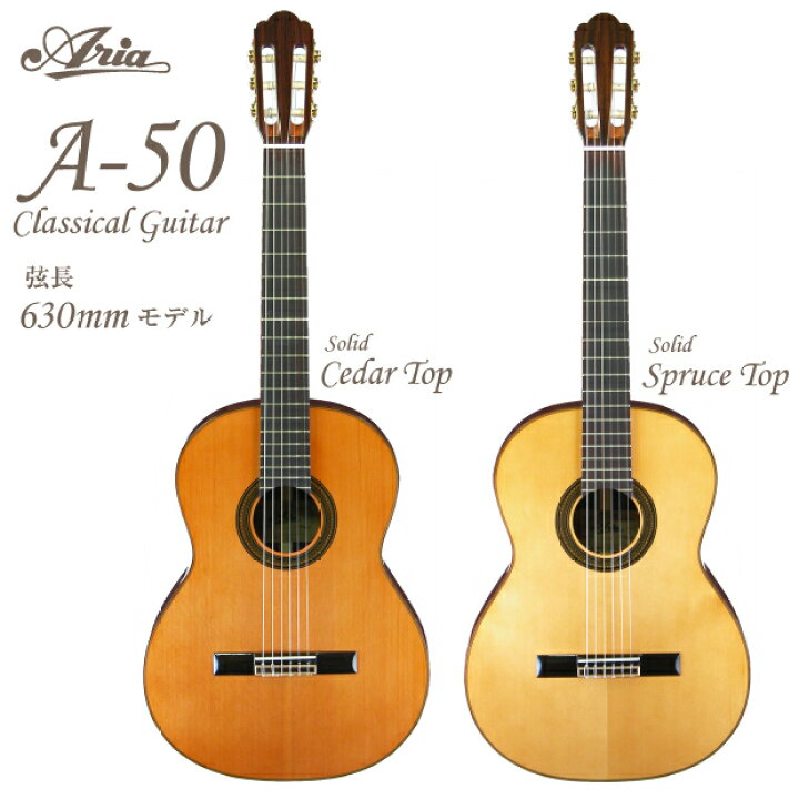 楽天市場】ARIA アリア クラシックギター A-50S/A-50C アウトレット 