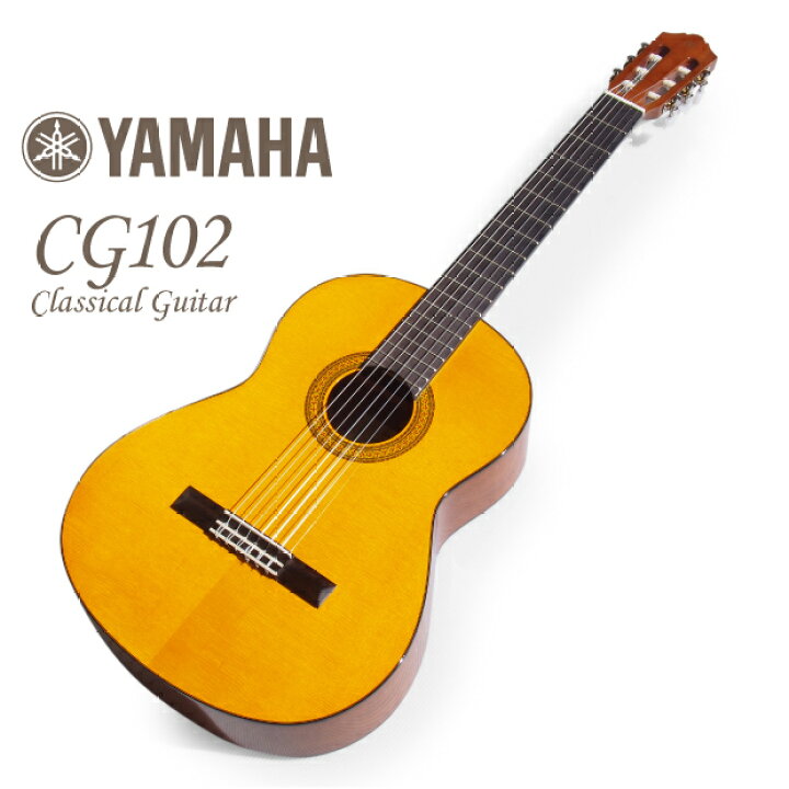 楽天市場】YAMAHA ヤマハクラシックギター CG102 ソフトケース付 