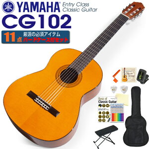 ヤマハ YAMAHA クラシックギター CG102 初心者 入門 11点セット【CL】