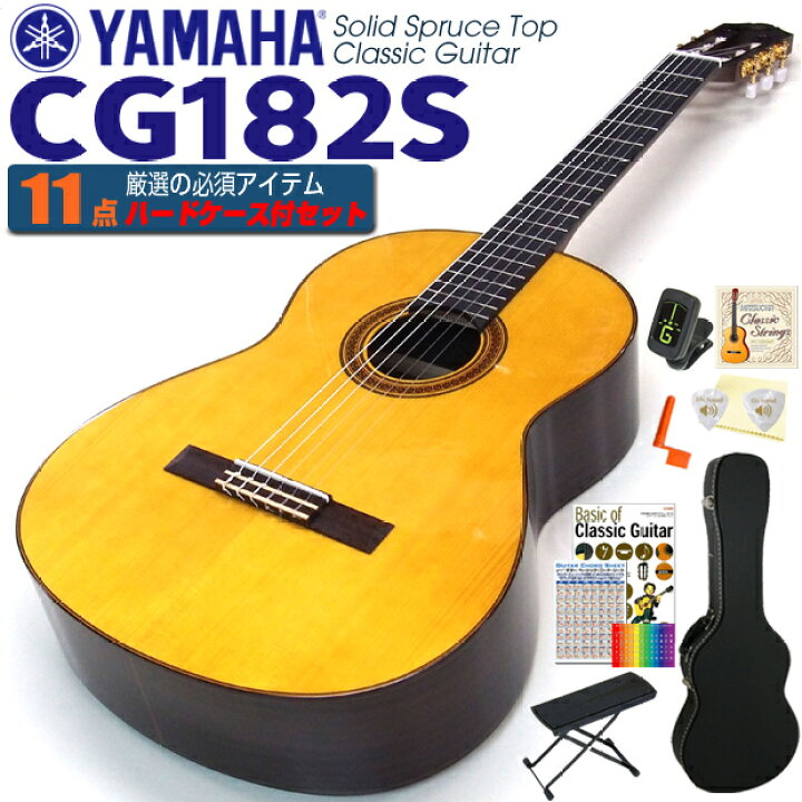 楽天市場】ヤマハ YAMAHA クラシックギター CG182S スプルース単板 