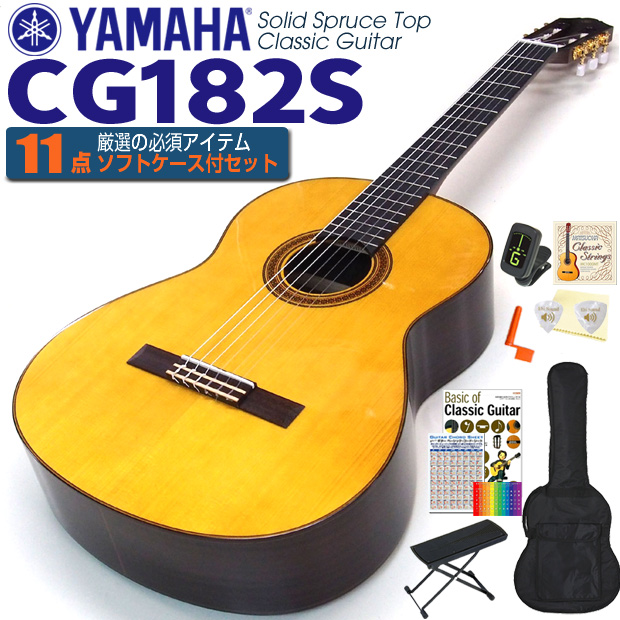 楽天市場】ヤマハ YAMAHA クラシックギター CG182S スプルース単板